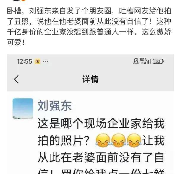 自嘲在老婆面前没自信后，刘强东章泽天再同框！这次满眼自豪……