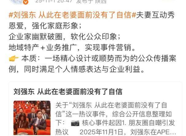 自嘲在老婆面前没自信后，刘强东章泽天再同框！这次满眼自豪……