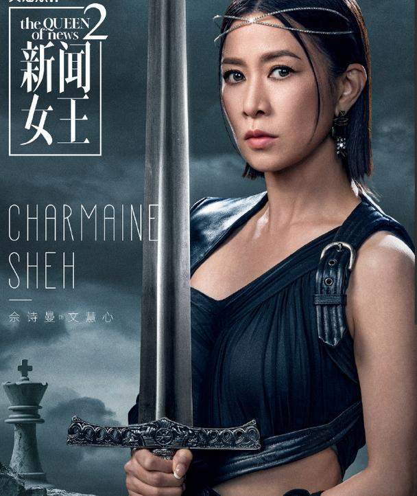 佘诗曼新闻女王2真豪横，成本30万港币一分钟，还跟拽王黄宗泽PK