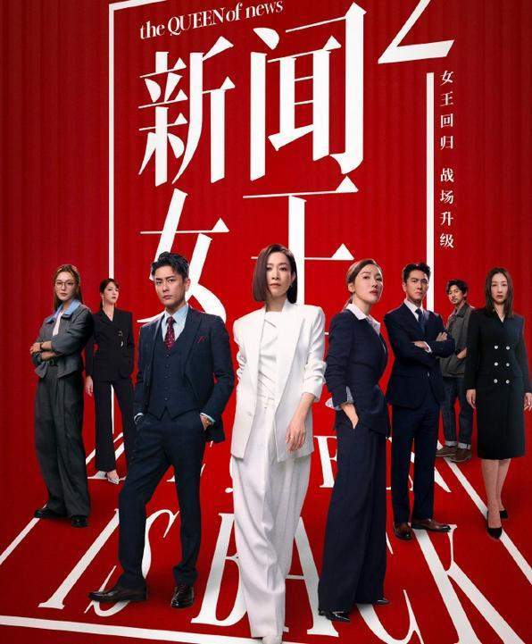 佘诗曼新闻女王2真豪横，成本30万港币一分钟，还跟拽王黄宗泽PK