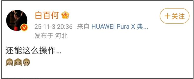 白百何疑开撕王传君！曝沪圈要求文晏给男方撕奖，白百何发文内涵