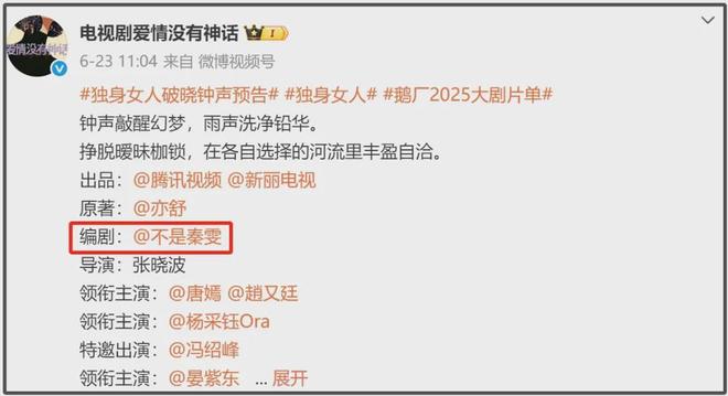 秦雯袭警风波升级！新剧开播前四天紧急撤档，上星困难唐嫣被牵连