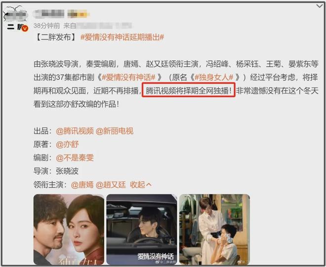 秦雯袭警风波升级！新剧开播前四天紧急撤档，上星困难唐嫣被牵连