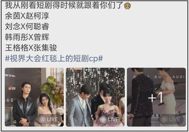 视界大会短剧演员好尴尬！走红毯扎堆不给镜头，后台跟明星分开坐