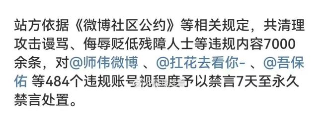 因为攻击郑智化，多个大V被封