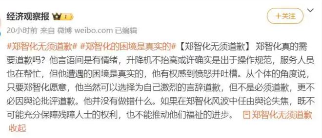 因为攻击郑智化，多个大V被封