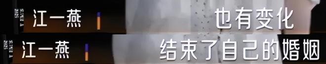 江一燕官宣离婚，人设也崩了