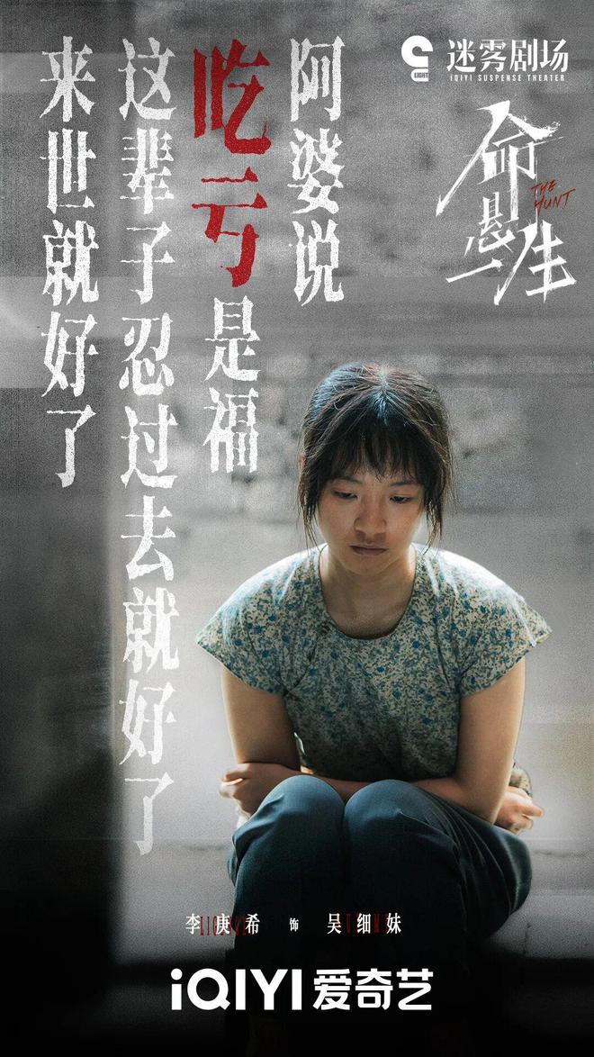 世界上还有很多吴细妹｜《命悬一生》编剧陆春吾专访