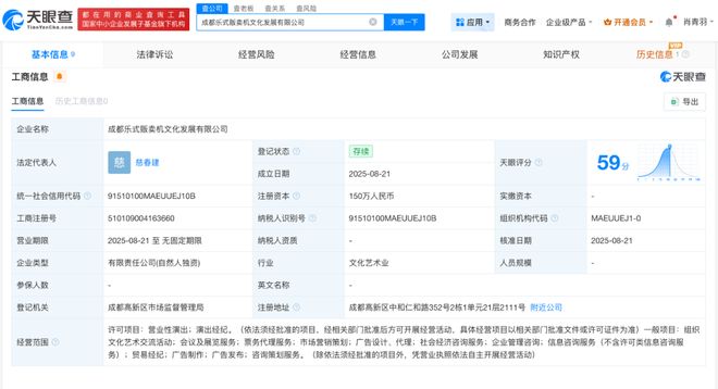杨笠清空抖音，巡演关联公司成立不足1年